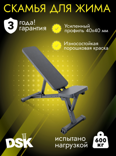 Скамья для жима