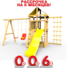 Детская площадка Пикник "Стандарт" (горка, качели)